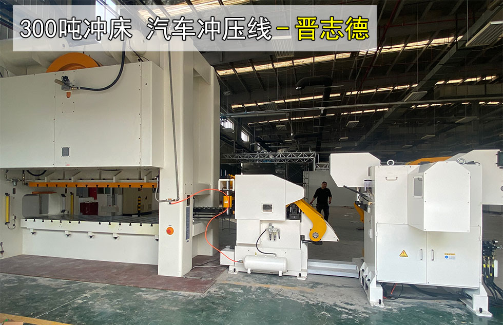 汽車沖壓生產線