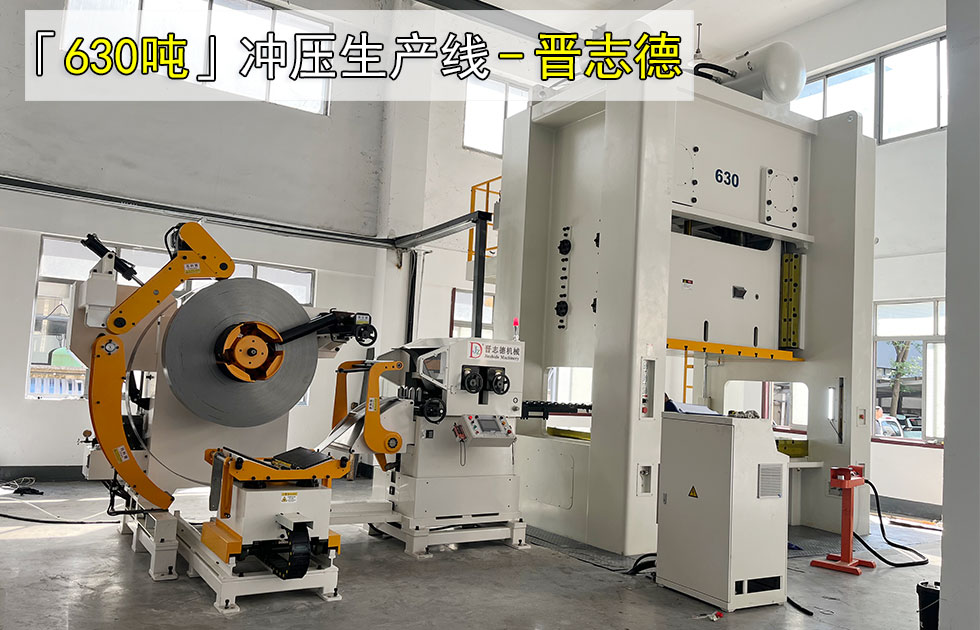 630噸沖床安裝調試